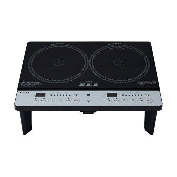 YAMAZEN 2口IH調理器 脚付き KES-WL1456E-H 山善 [KESWL1456EH]