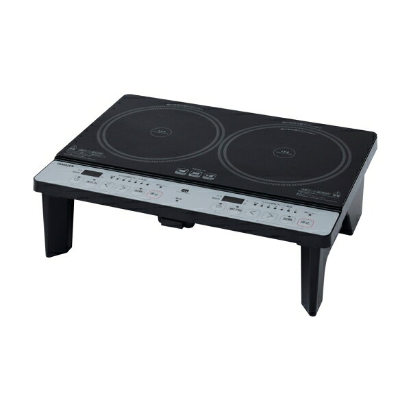 YAMAZEN 2口IH調理器 脚付き KES-WL1456E-H 山善 [KESWL1456EH]