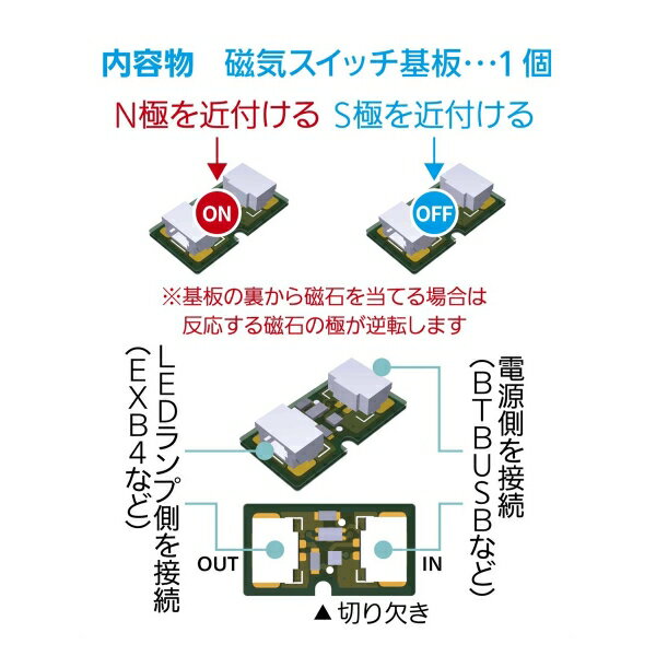 ハイキューパーツ ワンタッチLEDシリーズ2 磁気スイッチ基板（1個入）【HS1】