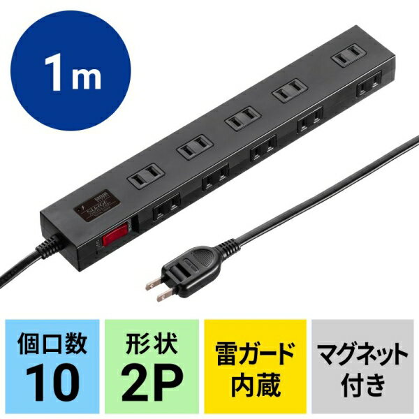 サンワサプライ 雷ガードタップ（10個口・1m・ブラック） TAP-SP2110N-1BK [TAPSP2110N1BK] 2