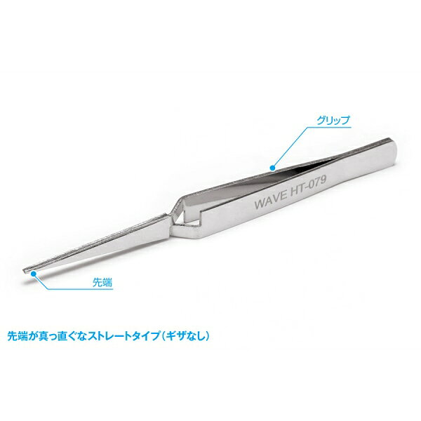 Joshin web 家電とPCの大型専門店のウェーブ HG 逆作動ピンセット【ストレートタイプ】【HT-079】 工具｜アングル2