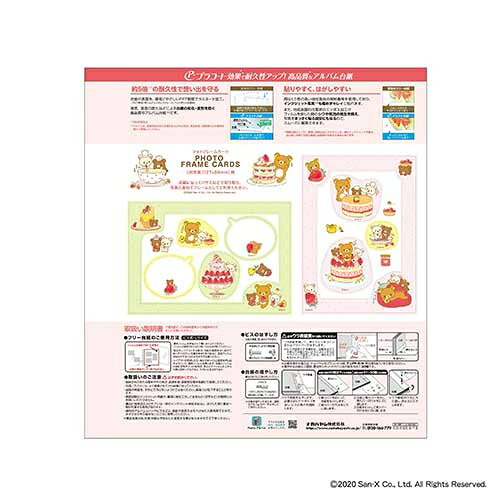 Joshin web 家電とPCの大型専門店のナカバヤシ フエルアルバム Lサイズ・プラコート台紙ホワイト10枚（リラックマ） A-LP-145 Nakabayashi｜アングル2
