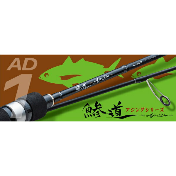 鯵道1G アジングモデル AD1-S682M (2)