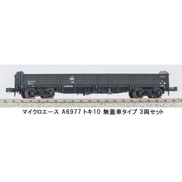 ［鉄道模型］マイクロエース (Nゲージ) A6977 トキ10 無蓋車タイプ 3両セット_1