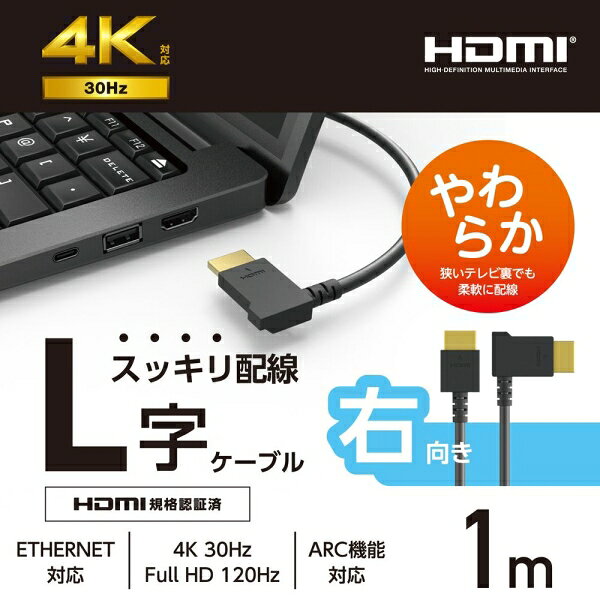 エレコム HDMIケーブル L字 やわらか 右向き 1m CAC-HD14EYR10BK