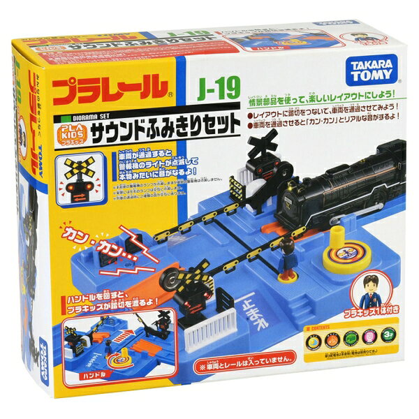 タカラトミー J-19 プラキッズ サウンドふみきりセット プラレール 2