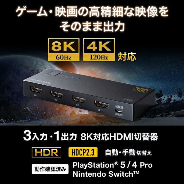 サンワサプライ 8K対応HDMI切替器（3入力・1出力） SW-HDR8K31L 2