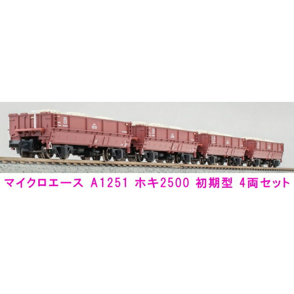 ［鉄道模型］マイクロエース (Nゲージ) A1251 ホキ2500 初期型 4両セット_1