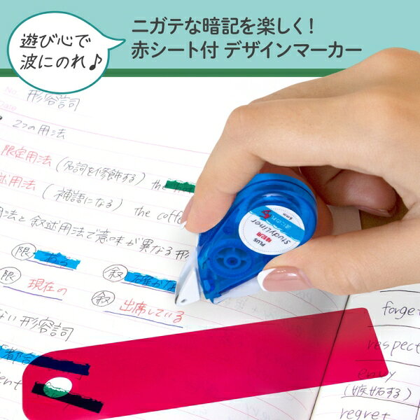 プラス マーカーテープ スタディライナー 暗記用 （波にのれ） DC-200-2(51782) 3