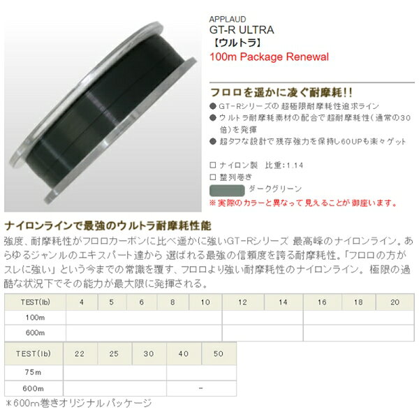 サンヨーナイロン ナイロンライン アプロード GT-R ウルトラ 600m 14lb ダークグリーン 画像5