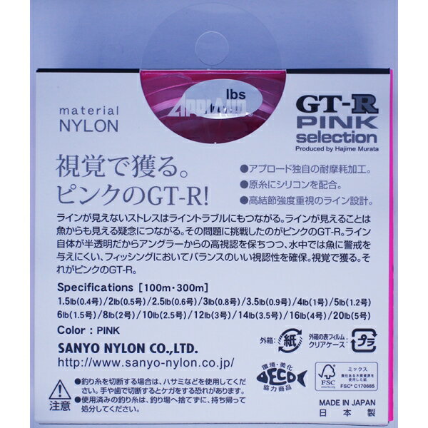 サンヨーナイロン GT-R ピンクセレクション 100m スーパーピンク(2号/8lb.test) GT-R ピンクセレクション 100m(2ゴウ/8lb) APPLAUD PINK-SELECTION ナイロンライン 2
