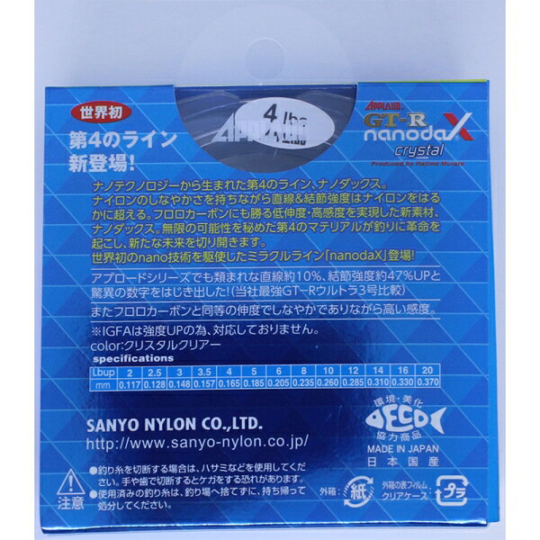 サンヨーナイロン GT-R nanodaX クリスタルハード 300m クリスタルクリア(4lb/1号相当) GT-R nanodaX クリスタルハード 300m(4lb/1ゴウ) APPLAUD Crystal Hard ナイロンライン 2