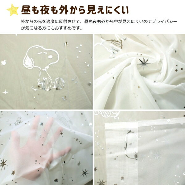 バード スヌーピーレースカーテン2P(箔プリント) 2枚セット(幅100×丈176cm) KO-6-176 [KO6176] [2]