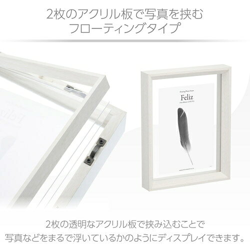 ハクバ フローティングフォトフレーム L/KG(ハガキ)/2L(カビネ)サイズ(ホワイト) FWFFZ-WT2L HAKUBA Feliz(フェリス) [3]