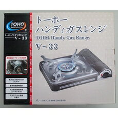 Joshin web 家電とPCの大型専門店の東邦金属株式会社 ハンディ ガスレンジ V-33(ト-ホ-キンゾク) トーホー [V33トホキンゾク]｜アングル3