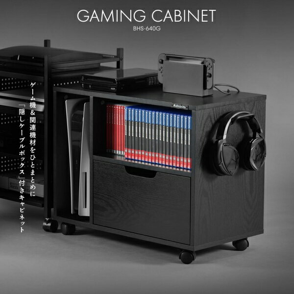 バウヒュッテ ゲーム機収納ラック キャビネットタイプ（ブラック） Bauhutte　ケー...