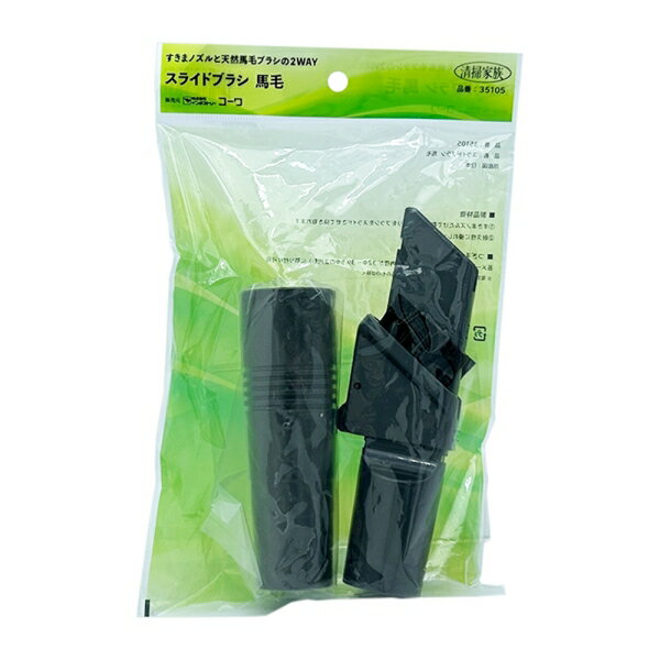 コーワ スライドブラシ 馬毛 35105(コ-ワ) [35105コワ]