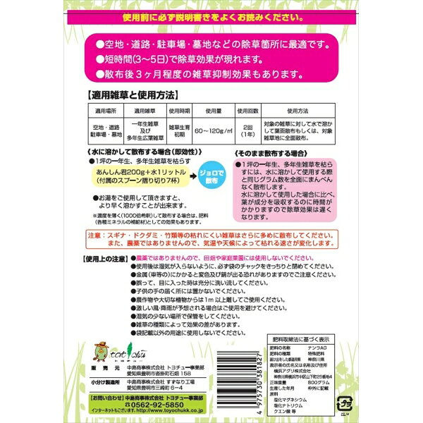 トヨチュー 無農薬除草対策あんしん君　800g #381826 除草剤