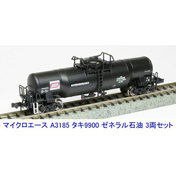 ［鉄道模型］マイクロエース (Nゲージ) A3185 タキ9900 ゼネラル石油 3両セット_1