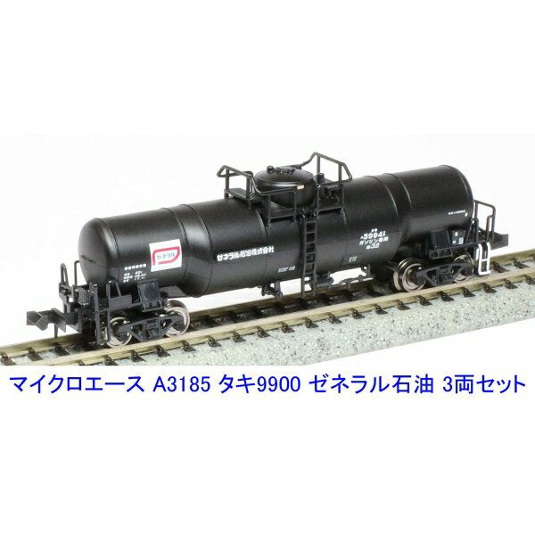 ［鉄道模型］マイクロエース (Nゲージ) A3185 タキ9900 ゼネラル石油 3両セット_2