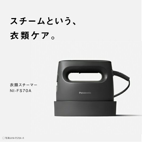 NI-FS70A-C パナソニック コードつき衣類スチーマー クレイベージュ Panasonic [NIFS70AC] 2