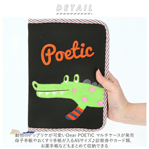 Joshin web 家電とPCの大型専門店のDear POETIC(ポエティック) Dear POETIC マルチケース（アントン/ゾウ） BF020046-1A-2B｜アングル2