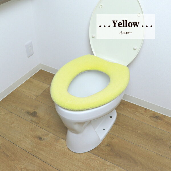 カキウチ SELECT JUST FITトイレ便座カバーO型 イエロー 737637(カキウチ) [737637カキウチ]