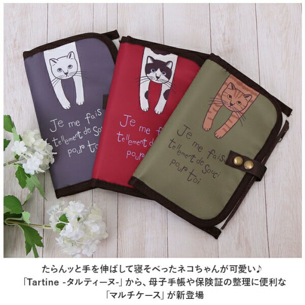Tartine(タルティーヌ) タルティーヌ マルチケース（ぶら下がり/ネイビー） BF026055-1A-2C