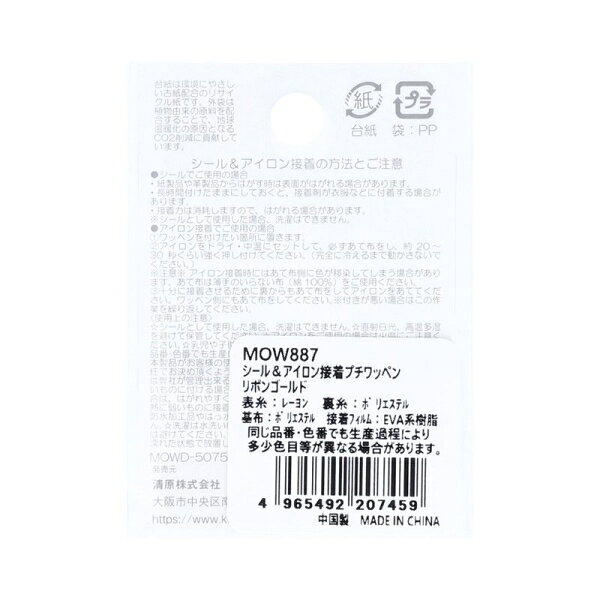 お気に入りシリーズ お気に入りシリーズ シール＆アイロン接着プチワッペン リボンゴールド 5枚入(ゴールド) MOW887(KIYOHARA) 2