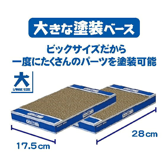 Joshin web 家電とPCの大型専門店のホビーベース 大きな塗装ベース(2個入)【PPC-N31】｜アングル2