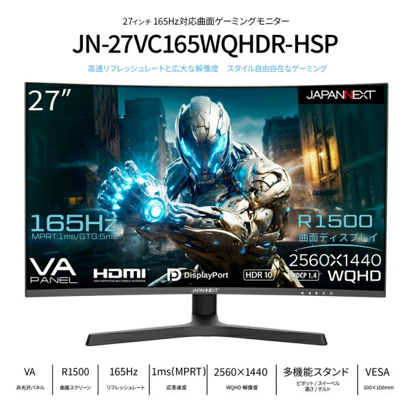 JAPANNEXT（ジャパンネクスト） 27型 昇降式スタンド 湾曲 ゲーミング液晶ディスプレイ (165Hz/1ms(MPRT)/WQHD/VA/非光沢/曲面R1500/HDMI /DisplayPort/FreeSync/フリッカーフリー/ブルーライト軽減モード) JN-27VC165WQHDR-HSP 2