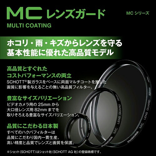 ハクバ MCレンズガードフィルター 46mm CF-LG46
