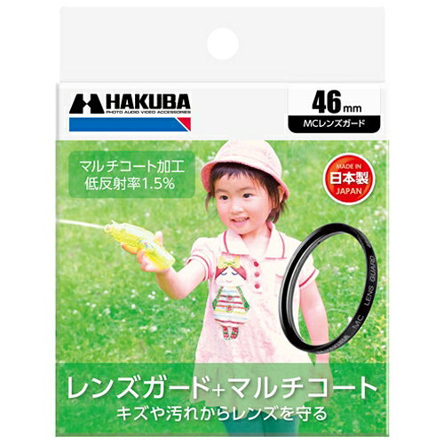 ハクバ MCレンズガードフィルター 46mm CF-LG46