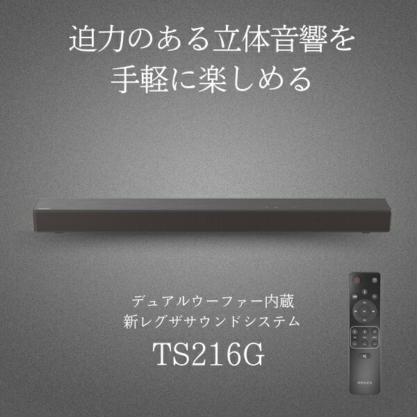 REGZA（レグザ） デュアルウーファー内蔵レグザサウンドシステム TS216G TVS REGZA