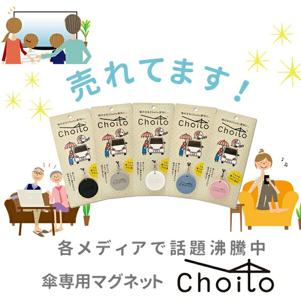 Joshin web 家電とPCの大型専門店のBACKYARD FAMILY(バックヤードファミリー) Choito 傘専用マグネットストラップ（Black） BF015145-1A-2A｜アングル2