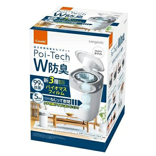 Joshin web 家電とPCの大型専門店のベビー用品 おむつ用ごみ箱 強力密閉抗菌 おむつポット ポイテック W防臭 コットンホワイト（WH） コンビ ポイテツクWシヨウシユウ｜アングル2