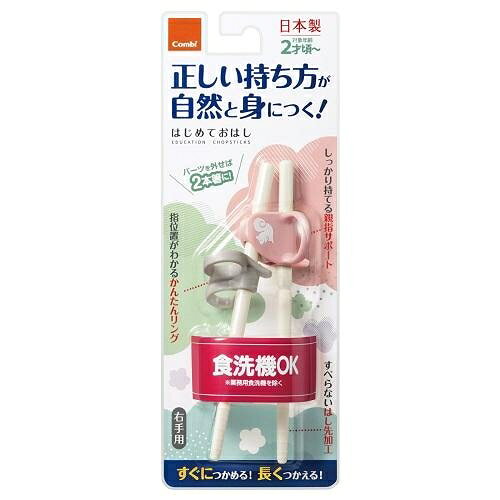 幼児用お箸 はじめておはし 右手用 りす（PI） (2才頃〜) コンビ ハジメテオハシ ...