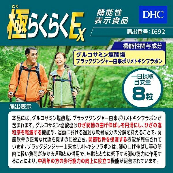 極らくらくEX 20日分(160粒) DHC 20ニチゴクラクラクEX