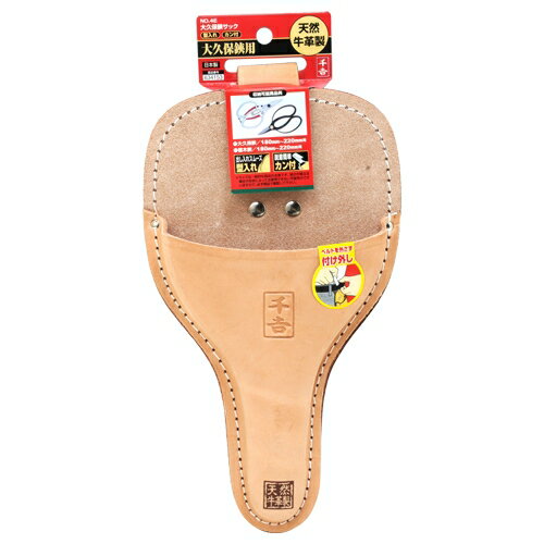 千吉 大久保鋏サック 型入カン付き NO.4E