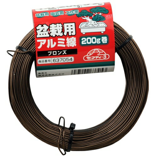 セフティ-3 盆栽用アルミ線200g巻 1.0mm(ブロンズ) アルミセン1.0MMブロンズ200G