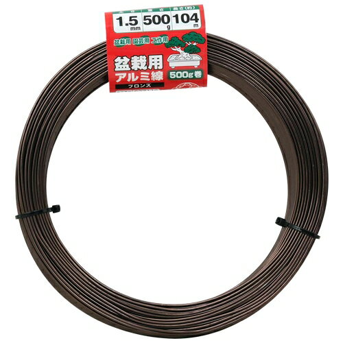 セフティ-3 盆栽用アルミ線500g巻 1.5mm(ブロンズ) アルミセン1.5MMブロンズ500G