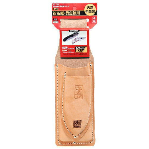 千吉 折込鋸＆剪定鋏サック 型入 NO.17E