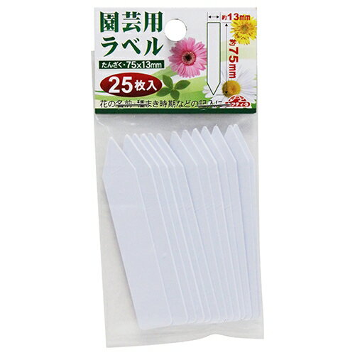 セフティ-3 園芸用ラベルたんざく25枚入(75mm) エンゲイラベルタンザク25マイ75