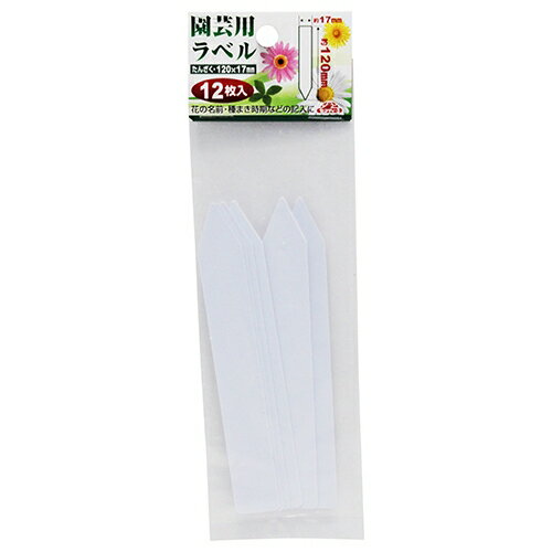 セフティ-3 園芸用ラベルたんざく12枚入(120mm) エンゲイラベルタンザク12P120