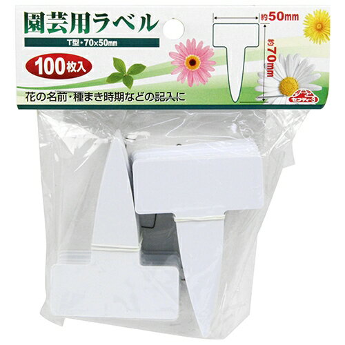 セフティ-3 園芸用ラベル T型100枚入(中) エンゲイラベルTカタ100Pチユウ