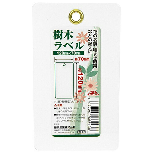 セフティ-3 樹木ラベル 小(1枚) ジユモクラベルシヨウ1P