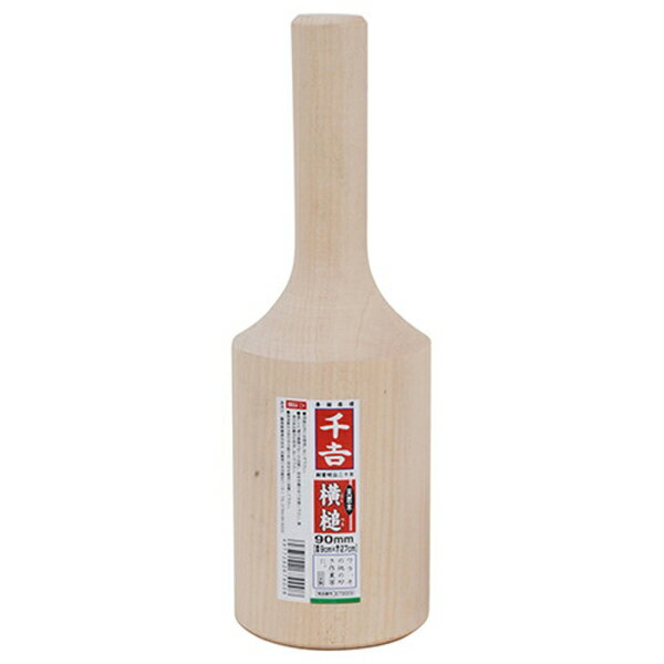 千吉 横槌(90mm) ヨコズチ90MM