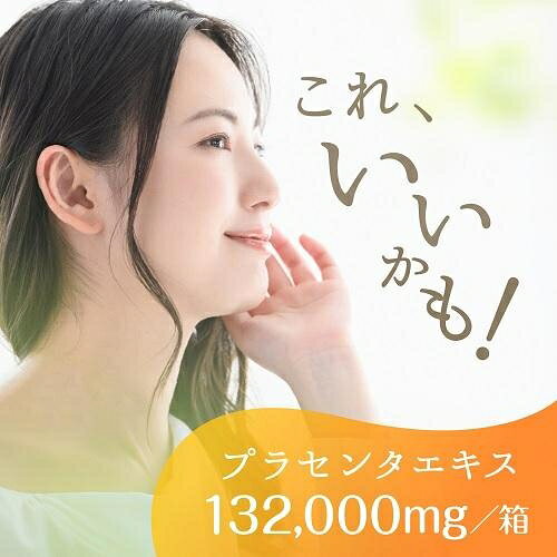 美容サプリ 美肌サプリ 1カ月たっぷりうるおうプラセンタCゼリー 310g（10g×31本）...
