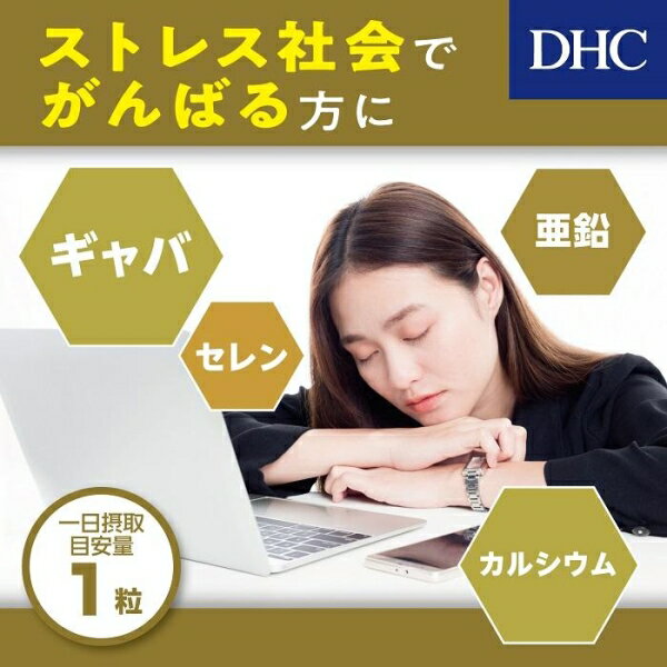 DHC 20日ギャバ（GABA） 20粒 DHC 20ギヤバ(GABA)