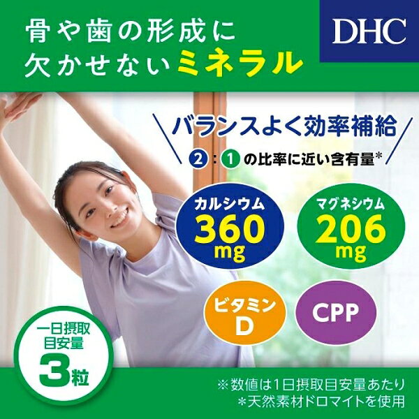 DHCカルシウムマグ20日分60粒 DHC DHCカルシウム20ニチ60ツフ